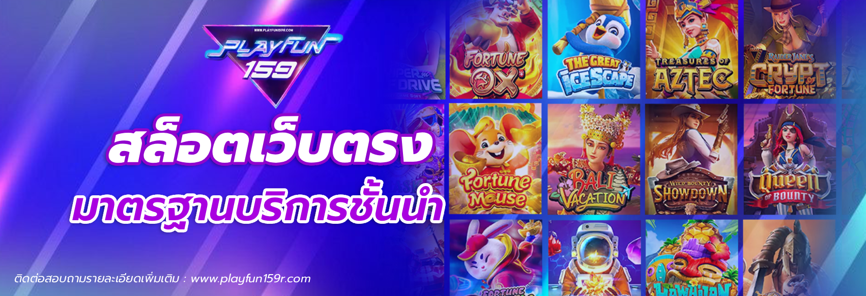 playfun159